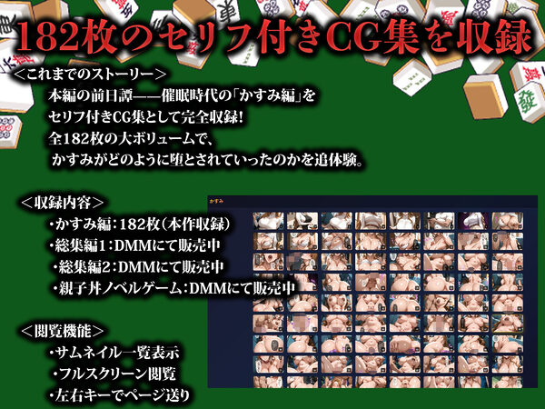 親子丼脱衣麻雀〜催●が解けた夜に〜 画像4