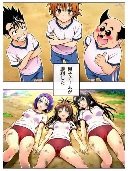 勝った方が3年間のルールを決める学校  男子勝利編  美柑・唯・春菜  第1部  111P（あとがき1P） 画像3