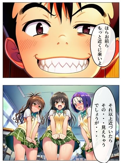 勝った方が3年間のルールを決める学校  男子勝利編  美柑・唯・春菜  第1部  111P（あとがき1P） 画像5