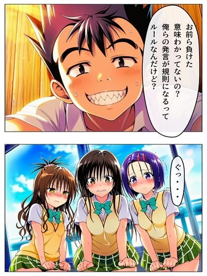 勝った方が3年間のルールを決める学校  男子勝利編  美柑・唯・春菜  第1部  111P（あとがき1P） 画像6