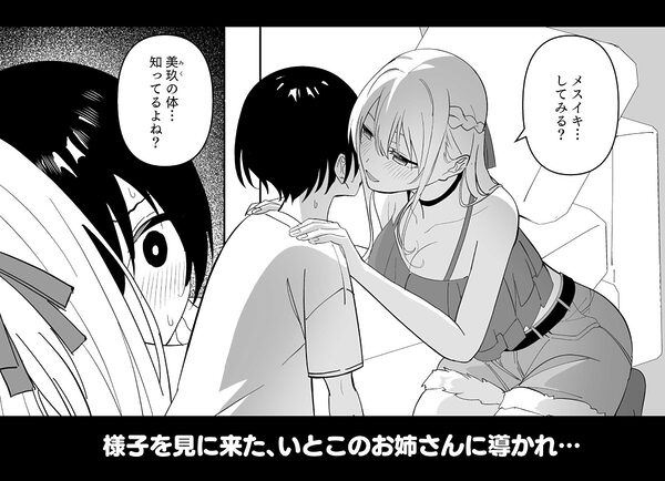 メスにされた夏休み。 画像3