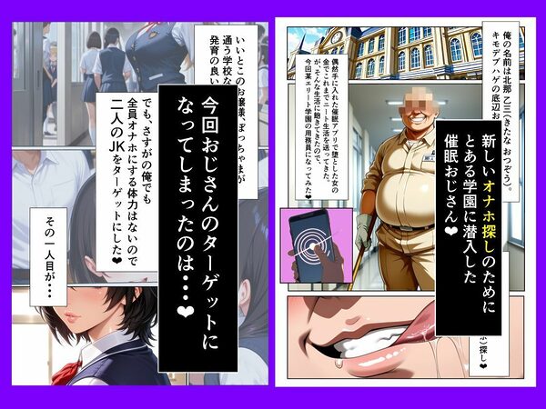 極上エロボディJKを催●アプリで常識改変して自分専用のオナホにする話 画像1