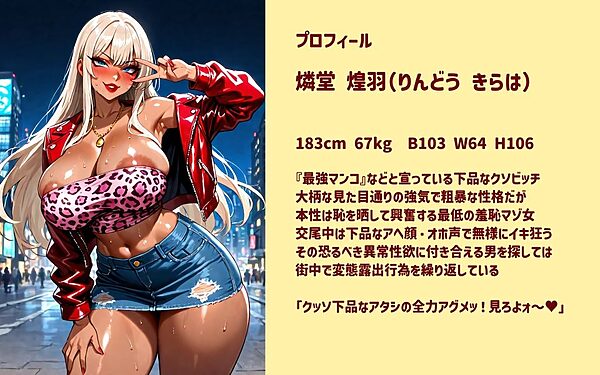 恥知らず！！最低アヘ顔ビッチギャル☆燐堂煌羽☆ 画像1