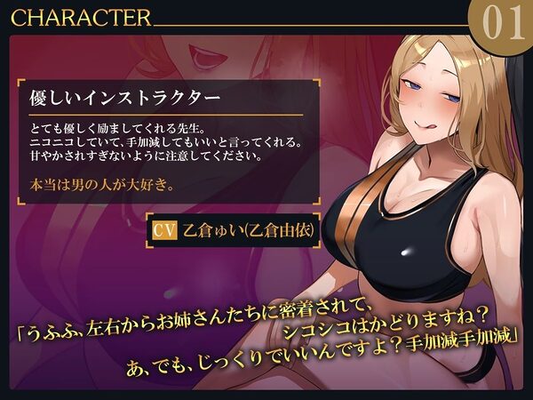 インストラクターの綺麗なお姉さんたち  応援されたり、説教されたりするオナサポ 画像2