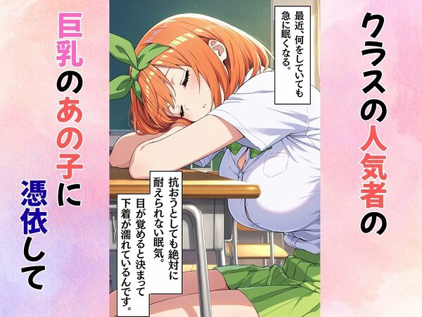 あの子に憑依してむちゃくちゃオナニーする話（●葉編） 画像1