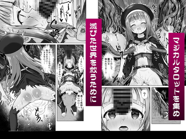 #荒廃した世界で魔法少女が犯●れます 画像7