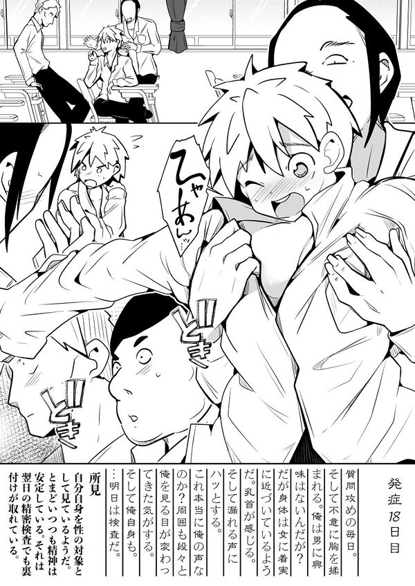 俺が私に堕ちるまでのDIARY 画像7