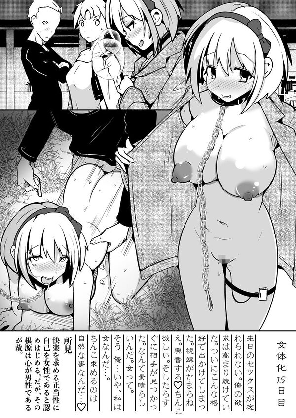 俺が私に堕ちるまでのDIARY 画像10