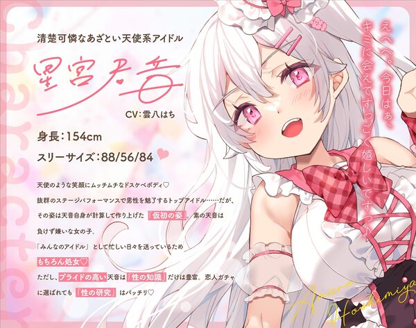 【3時間超】神推しだったあのアイドルが僕専用種付けおま◯んこに！？【脳バグ耳舐め】 画像2