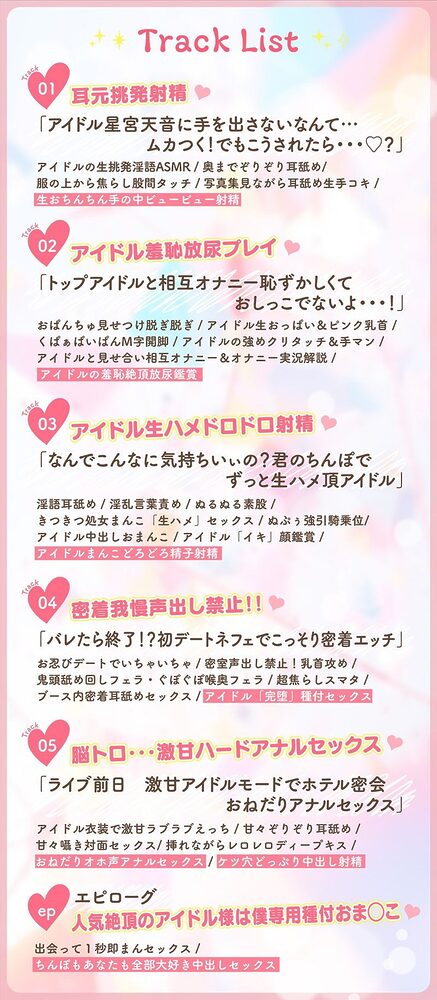 【3時間超】神推しだったあのアイドルが僕専用種付けおま◯んこに！？【脳バグ耳舐め】 画像5