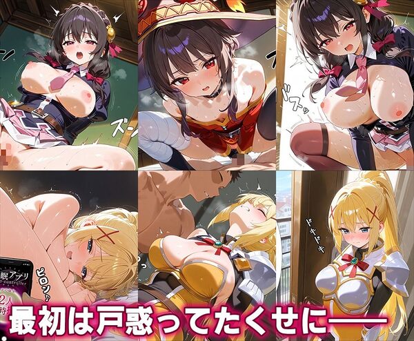 「生まれてきてよかった…」催●支配アプリで支配された2人のヒロインと‘家族’になるまでの話。_このすば総集編 画像3