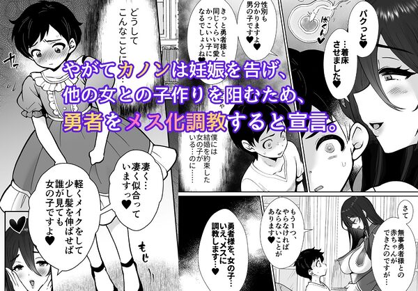 【コミック版】激重執着まほう使いとふたなり執事による勇者さま 搾精孕ませ生交尾→(からの)メス化調教逆レ●プ 画像3