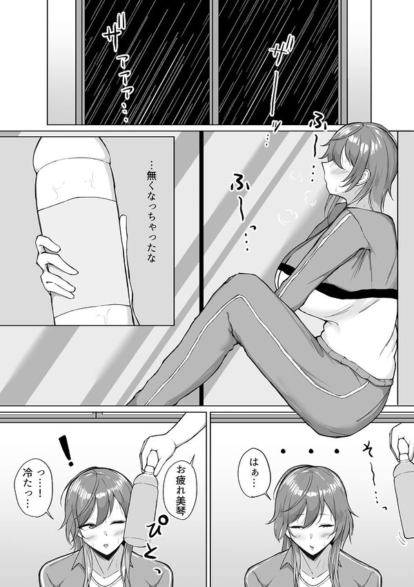 性知識0の美琴とイチャラブしちゃう話 画像1