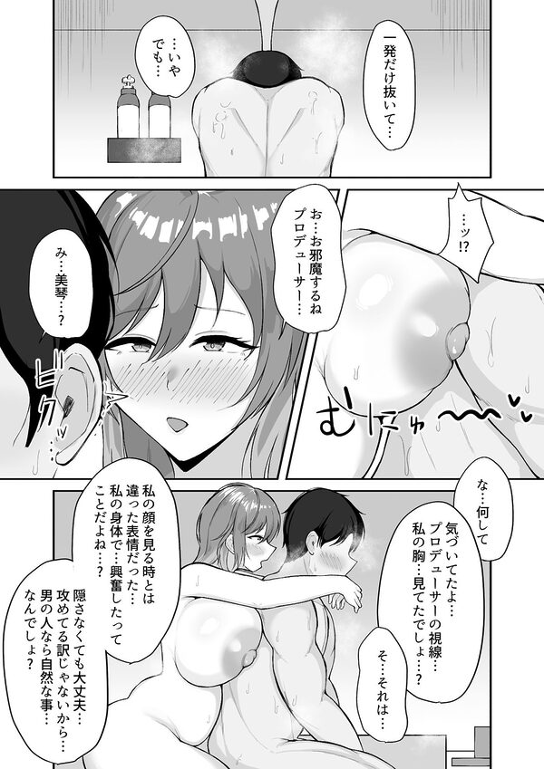 性知識0の美琴とイチャラブしちゃう話 画像2