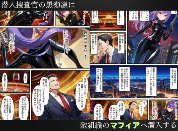 潜入捜査官の洗脳調教レ〇プ〜気高き女捜査官は媚薬アクメ中出しセックスにあらがえない…〜 画像1