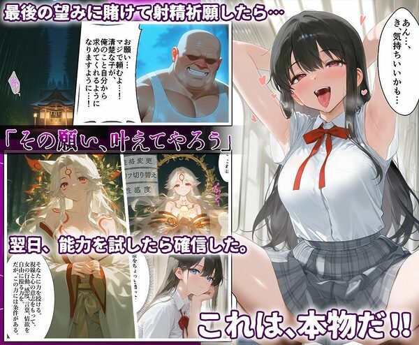 田中おじ（42歳）神社で精子を奉納した結果...全ての女が孕ませ対象になった話ToLOVEる総集編3 画像2