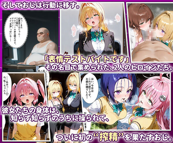 田中おじ（42歳）神社で精子を奉納した結果...全ての女が孕ませ対象になった話ToLOVEる総集編3 画像3