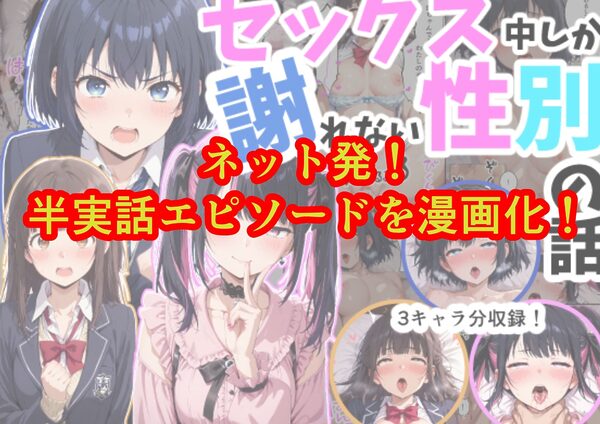 セックス中しか謝れない性別の話 画像8