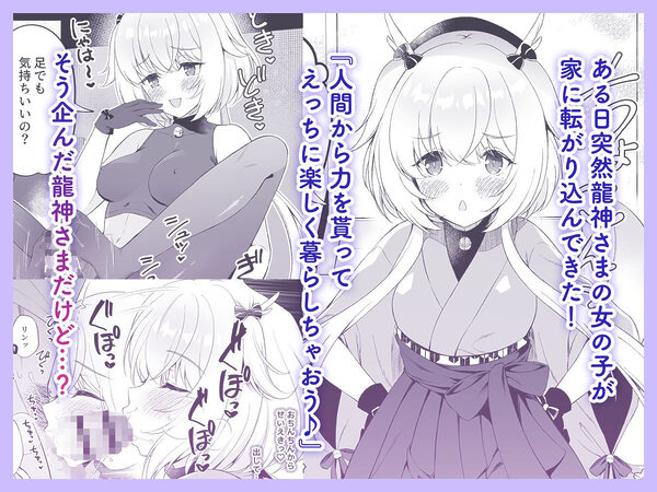 龍神さま総集編 画像1