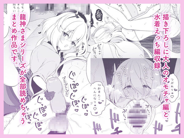 龍神さま総集編 画像3