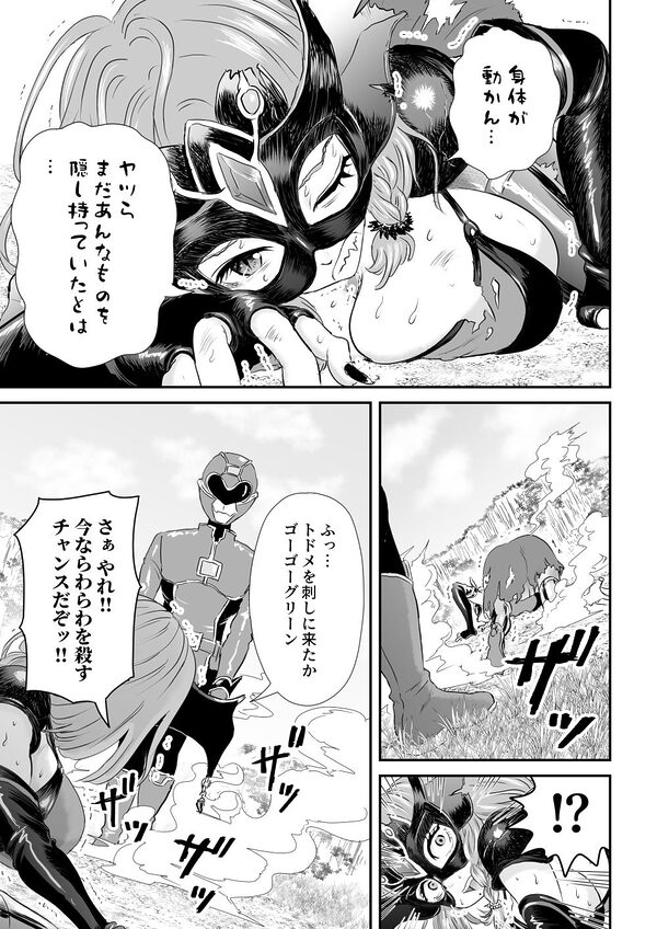 悪の女幹部が弱ってるのをいいことに色エロしちゃう戦隊グリーン 画像3