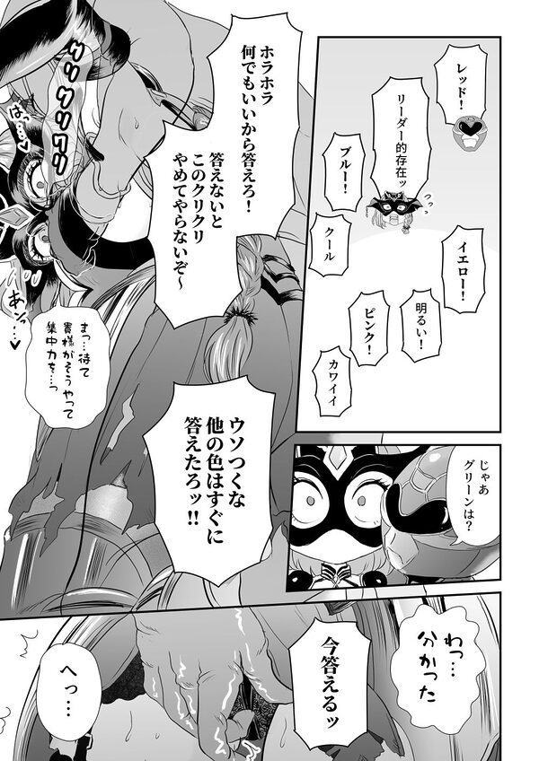 悪の女幹部が弱ってるのをいいことに色エロしちゃう戦隊グリーン 画像9