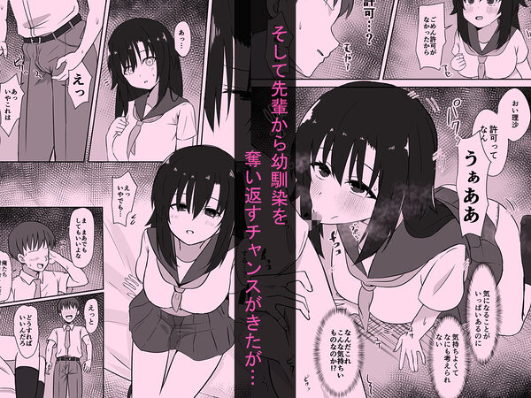先輩の女になっていいですか？ 画像4