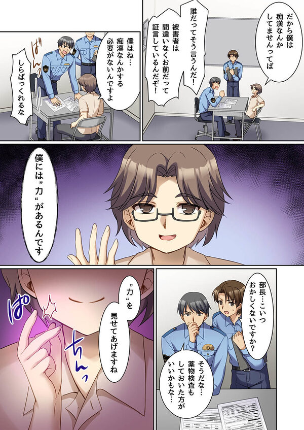 TS現実改変  〜新人コスプレ風俗嬢♀に堕ちる警察官♂〜 画像1