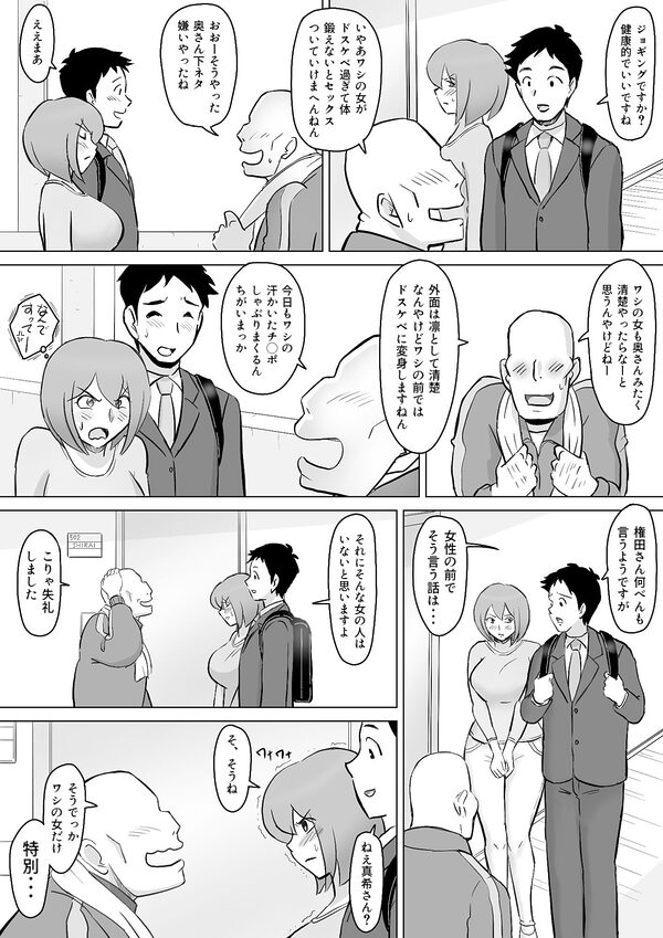 真希はやさしい夫のために真由はデカチン夫のために投稿者権田剛吉2 画像2