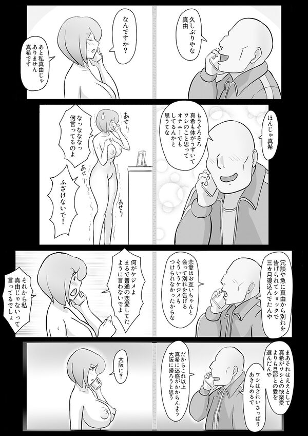 真希はやさしい夫のために真由はデカチン夫のために投稿者権田剛吉2 画像6