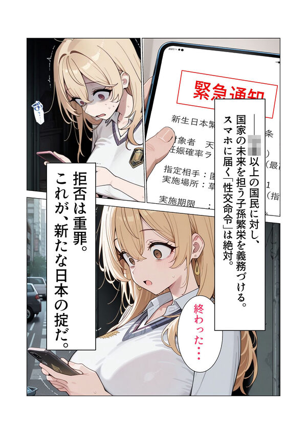 【AIイラスト・漫画集】スマホに届いた性交命令〜ゴミジジイ兄弟の種で子宮パンパン 画像2