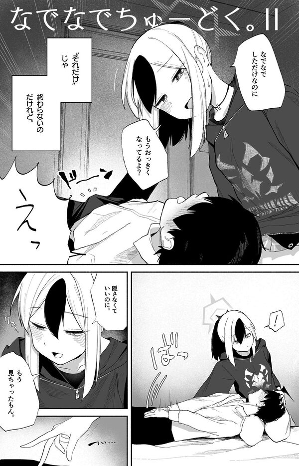 本能のまにまに -ブルアカ総集編- 画像7