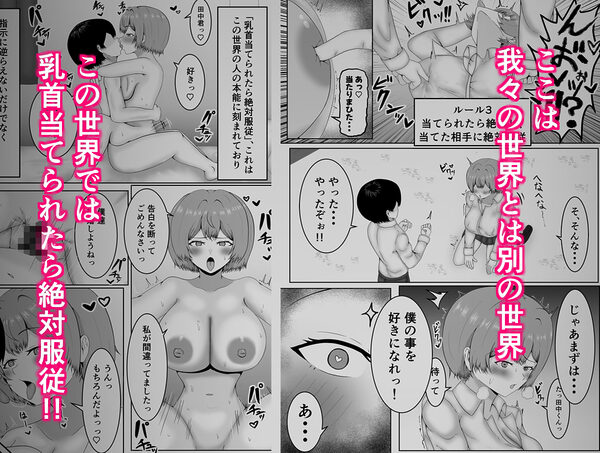 乳首当てられたら絶対服従の世界 画像1