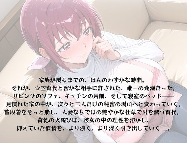 【ママキュア/星●育代】人妻の秘め事 〜自宅寝室で不倫の夜〜 画像2