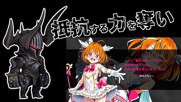 敗北魔法少女 〜アプリティール〜 画像4