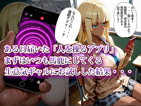 催〇アプリで性指導3〜ダウナーギャルを性指導編〜 画像1