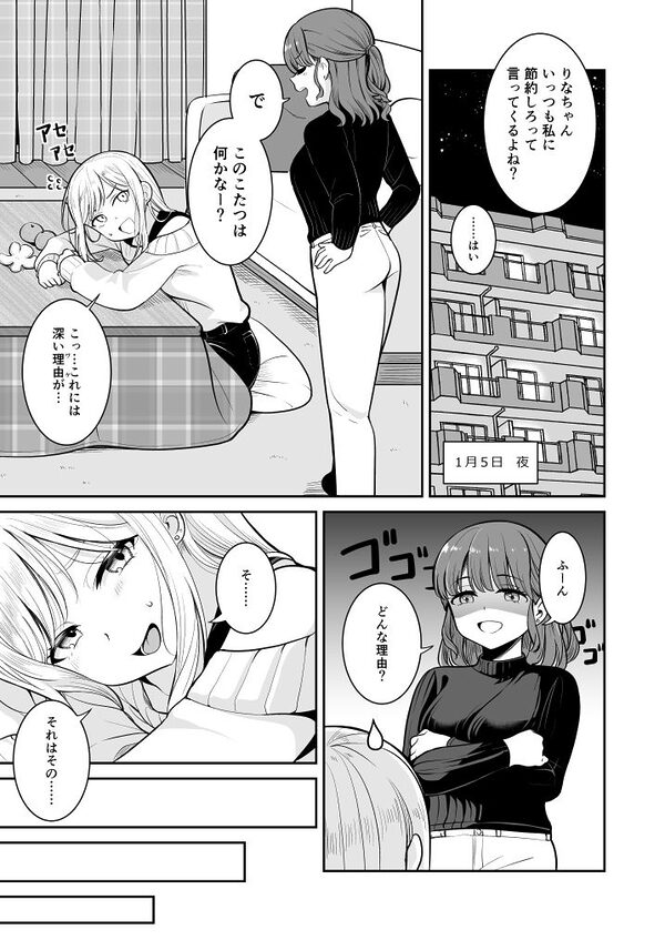 ぐだぐだ姫始め（はーと） 画像2