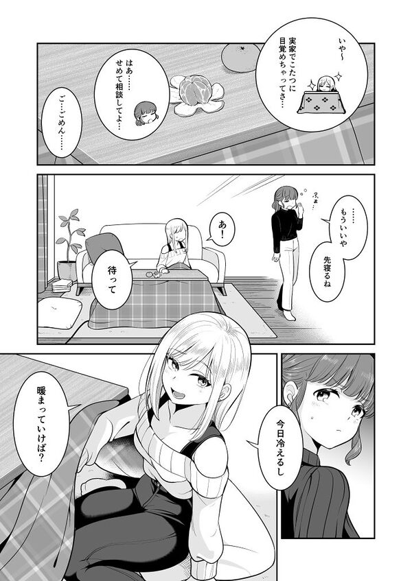 ぐだぐだ姫始め（はーと） 画像3