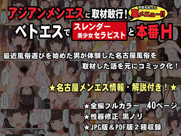 【アジアンメンエス】に取材敢行!今回も有った裏メニュー!! ベトエスで【スレンダー美少女セラピスト】と本番H 〜僕の名古屋風俗体験記〜 画像6