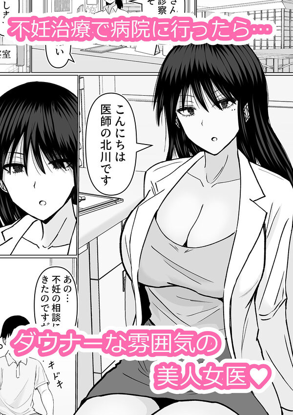 巨乳でダウナーな美人女医に思い切り搾精されちゃった話 画像1