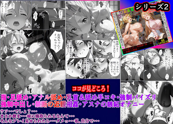 黒の剣士の三角関係 総集編+10章 「キリト君の種で上書きして・・・」快楽中毒のアスナと直葉 体育倉庫で終わらない強●射精 前編 画像8