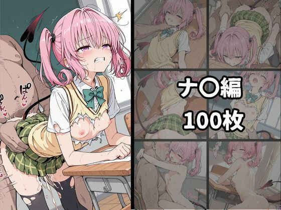 To L〇VEる白濁完堕ちSEXII〜精液まみれで壊れるヒロインたち〜 画像9