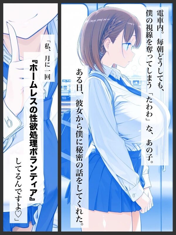 ホームレスの性欲処理ボランティアdeluxe 画像1