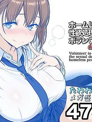 ホームレスの性欲処理ボランティアdeluxe【モモダ商店】
