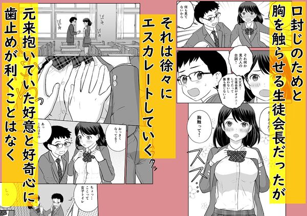 「鉄の女」の生徒会長が角オナを目撃されてしまった結果 画像4