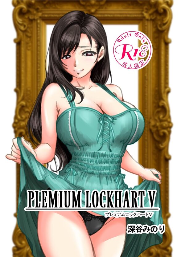 PREMIUM LOCKHART V 画像1