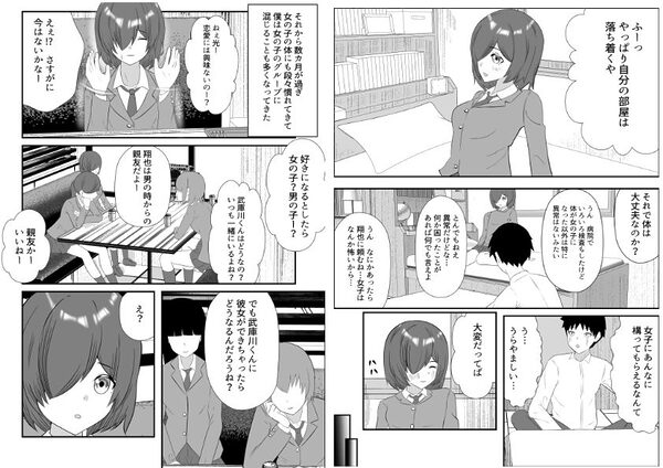 TSしたら親友から彼女になった 画像4