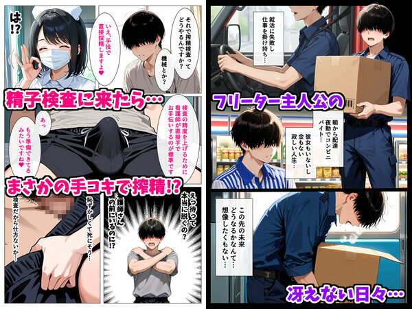 冴えないフリーターの俺が生殖機能検査したらまさかの『特A級精子』持ちだった！？〜ヤリまくり＆人生逆転した話〜 画像2