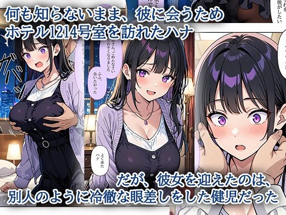 デビューは悪夢のはじまり7 〜ハナちゃんと姉妹アイドルの罠:無限絶頂地獄に堕ちた代理調教の夜編〜 画像2