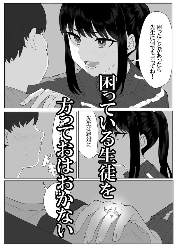 正義感の強い教師が教え子の悪○キ達に眠らされて犯●れちゃう 画像3